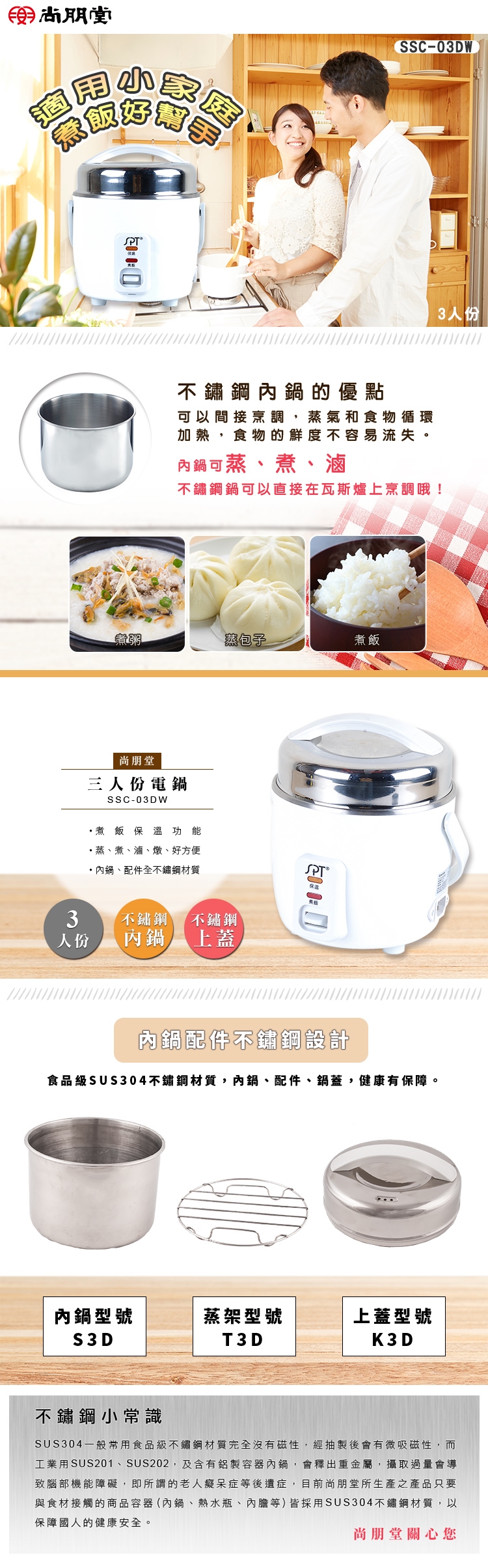 尚朋堂 SSC-03DW - 詳情1
