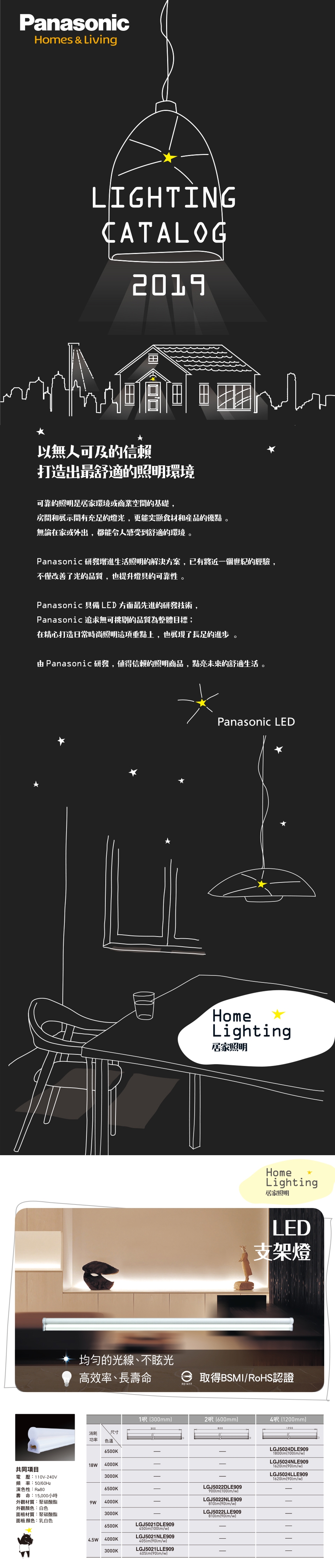 Panasonic國際牌 4入經濟組led 4 5w 1呎t5 支架燈層板燈間接照明白光 自然光 黃光 Panasonic國際牌 Etmall東森購物網