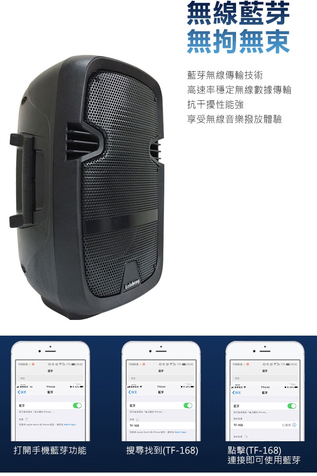 Leisheng威名 LS-168 - 詳情1