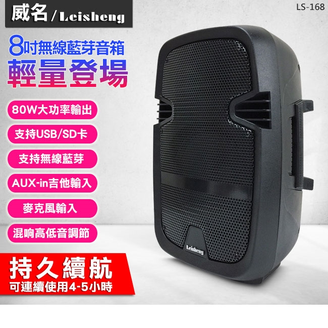 Leisheng威名 LS-168 - 詳情6