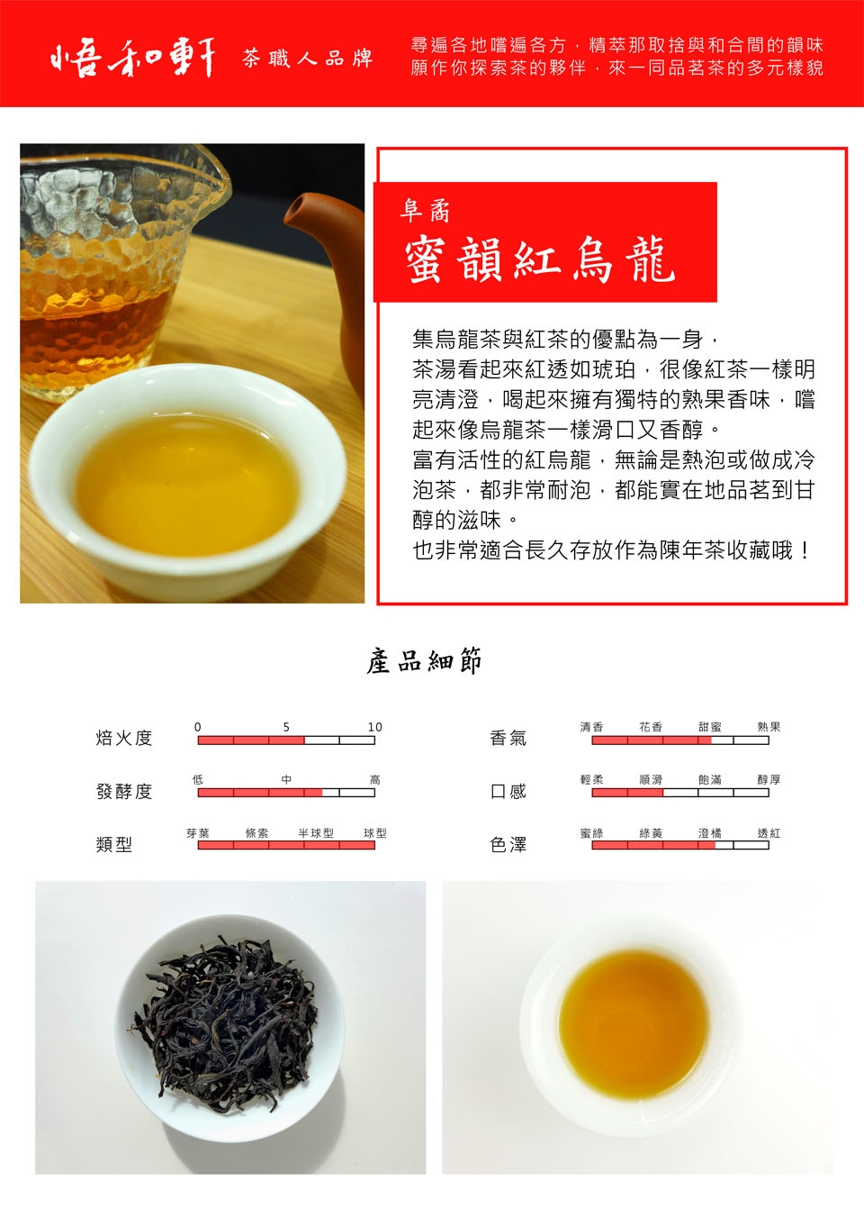 悟和軒 阜矞 蜜韻紅烏龍 150g 罐 烏龍茶 Etmall東森購物