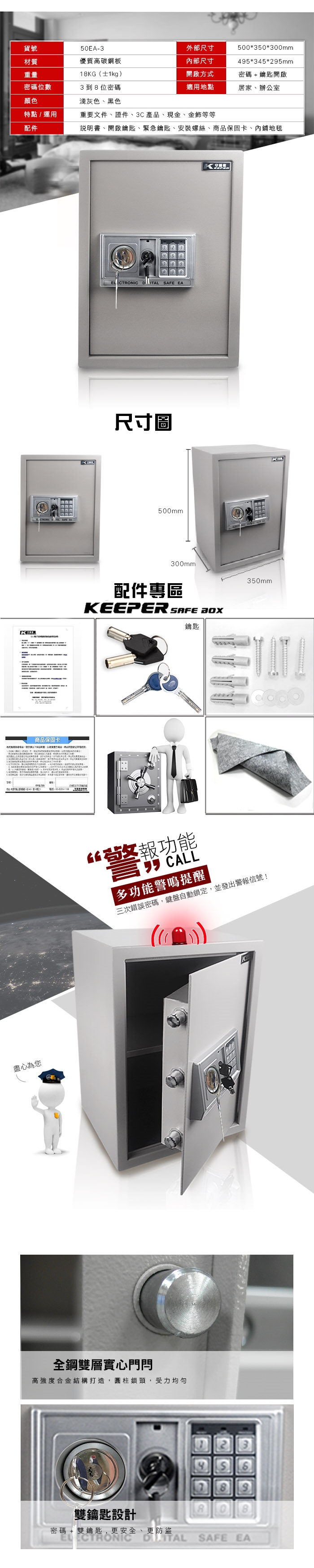 守護者保險箱 50EAK - 詳情1