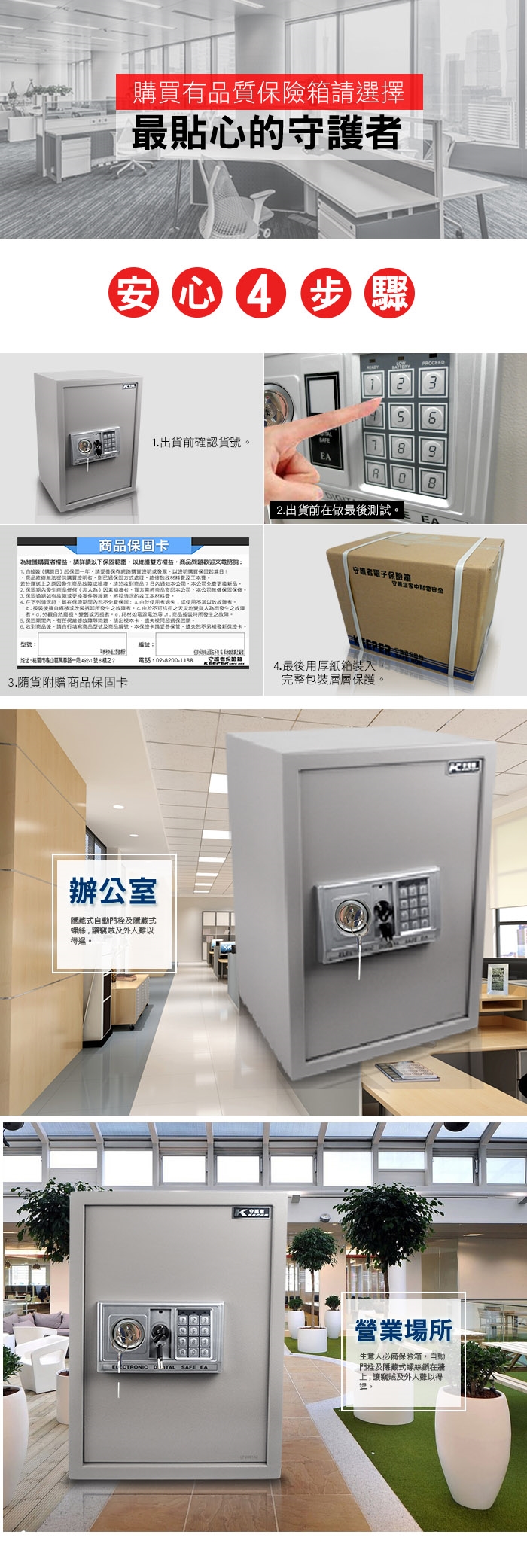 守護者保險箱 50EAK - 詳情3