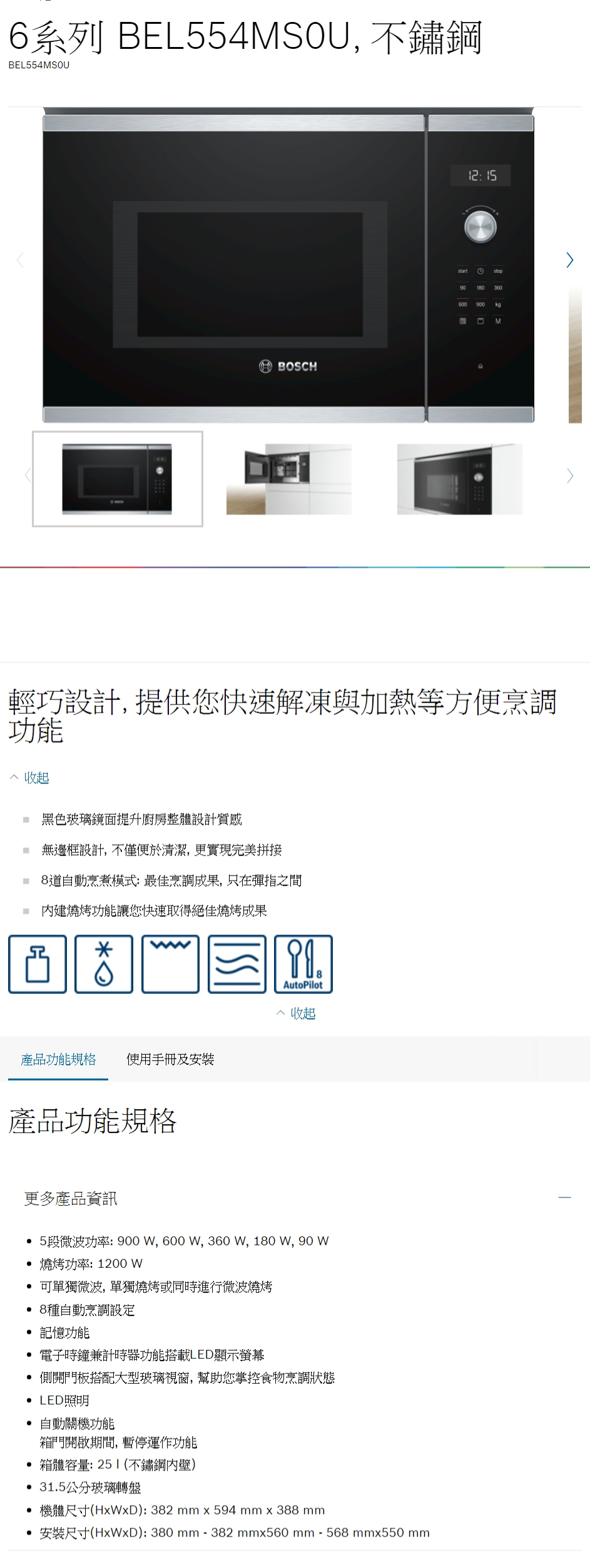 BOSCH博世 BEL554MS0U - 詳情1