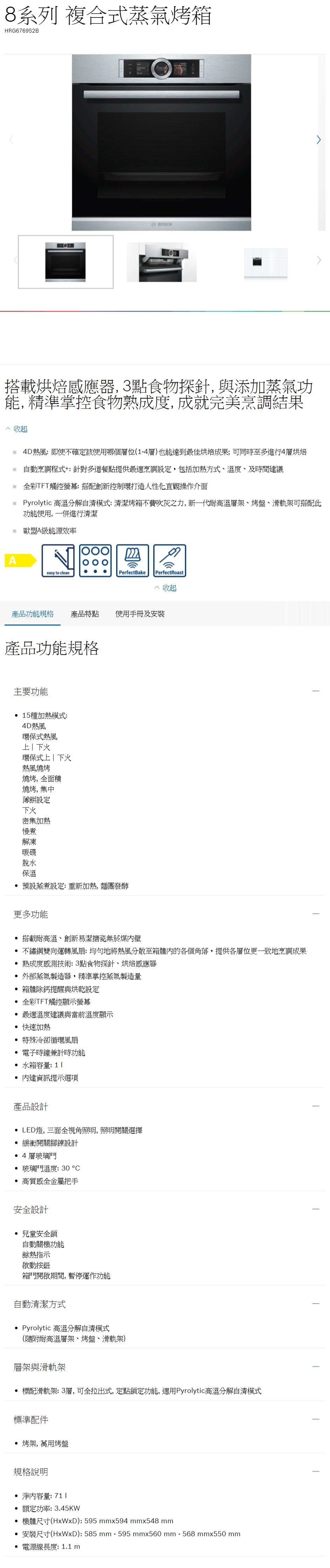 BOSCH博世 HRG6769S2B - 詳情2