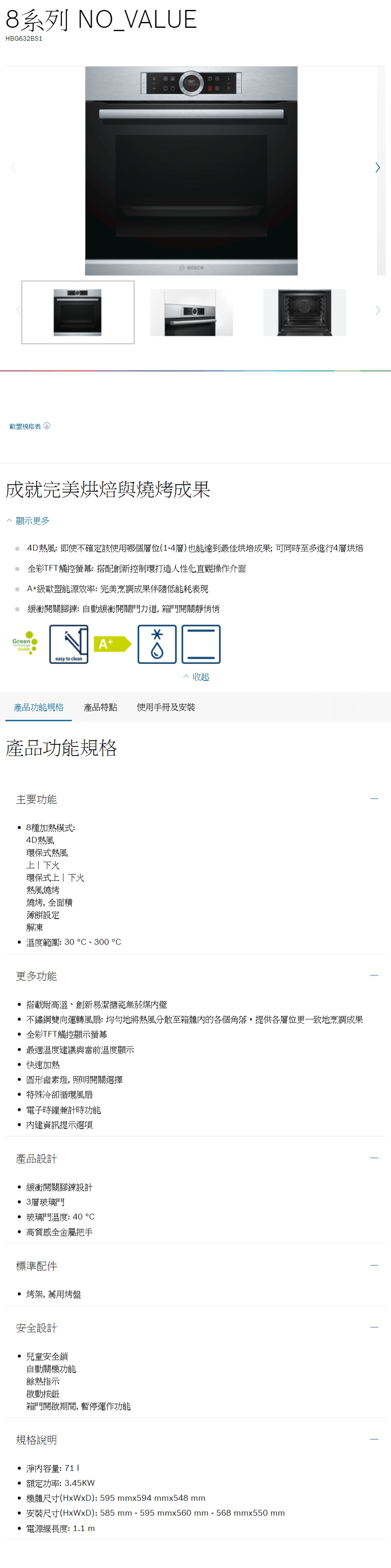 BOSCH博世 HBG632BS1 - 詳情3
