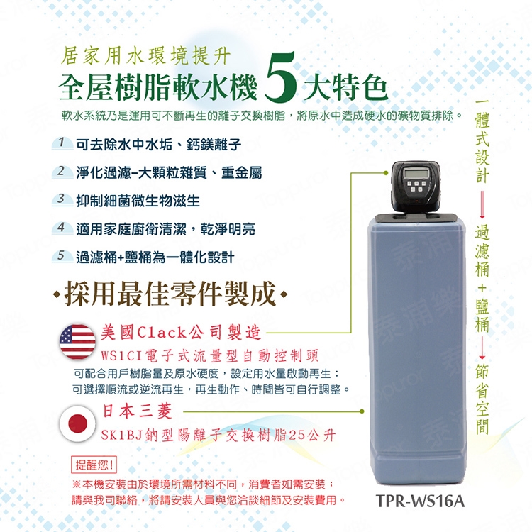 Toppuror泰浦樂 TPR-WS16A - 詳情2