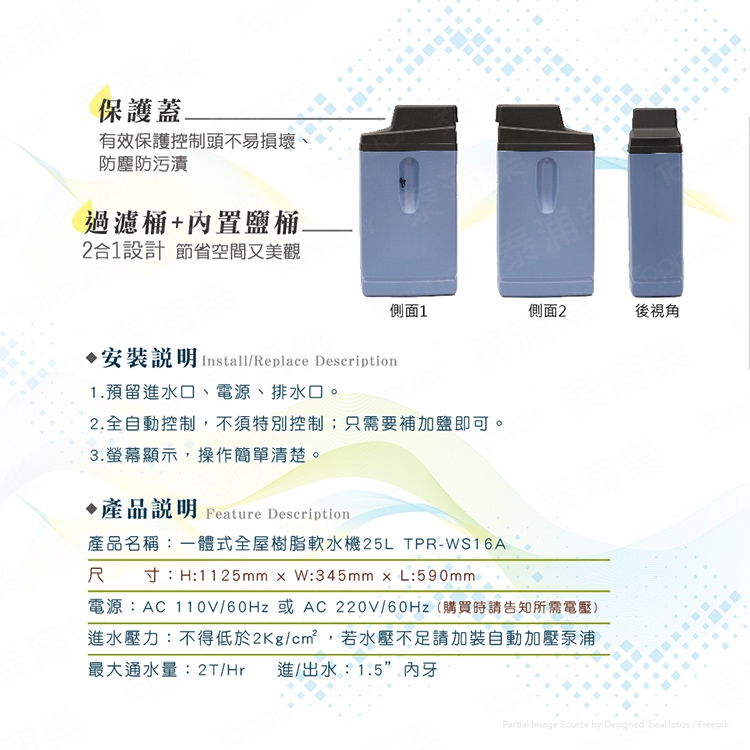 Toppuror泰浦樂 TPR-WS16A - 詳情3