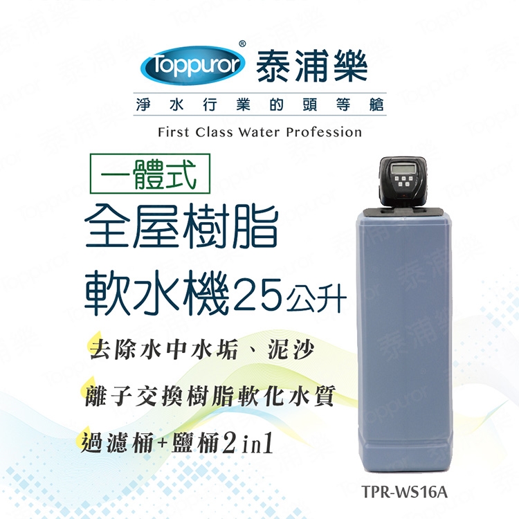 Toppuror泰浦樂 TPR-WS16A - 詳情6