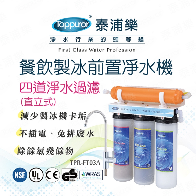 Toppuror泰浦樂 TPR-FT03A - 詳情4