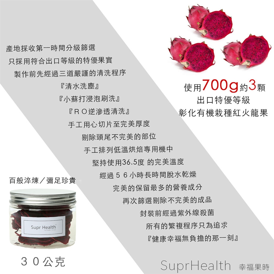 Suprhealth 幸福果時無糖低溫乾燥紅火龍果乾佐茶片果乾 1罐 番茄 香蕉 其他 Etmall東森購物