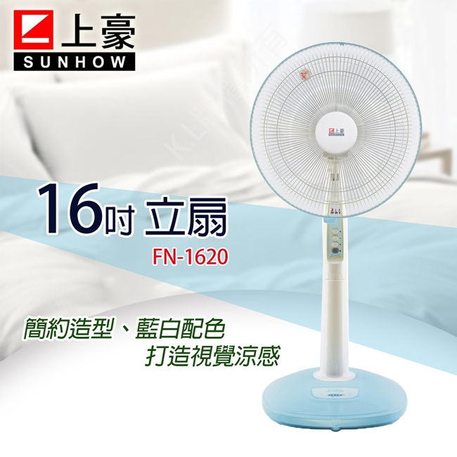 KODEN 大型送風扇 SUNHOW上豪16吋立扇/風扇FN-1620|AC電風扇16吋|ETMall東森購物網