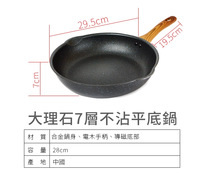 將將好餐廚大理石七層不沾平底鍋28cm 不沾鍋 Etmall東森購物網