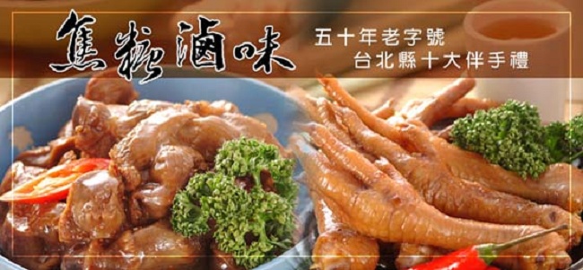 焦糖滷味五十年老字號台北縣十大伴手禮