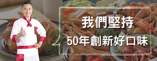 16我們堅持50年創新好口味