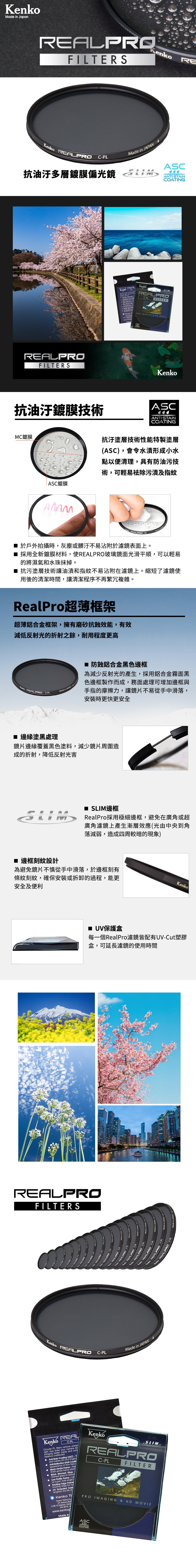 Kenko肯高 REAL PRO MC C-PL 58mm - 詳情1