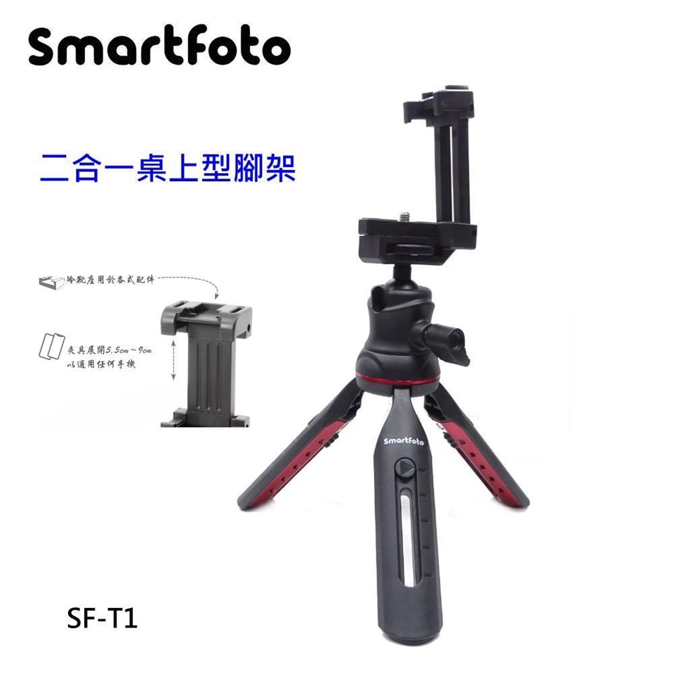 Smartfoto Sf T1 桌上型腳架自拍棒泠靴座可接led燈麥克風 適相機手機 欽輝行公司貨 其他品牌腳架 Etmall東森購物網