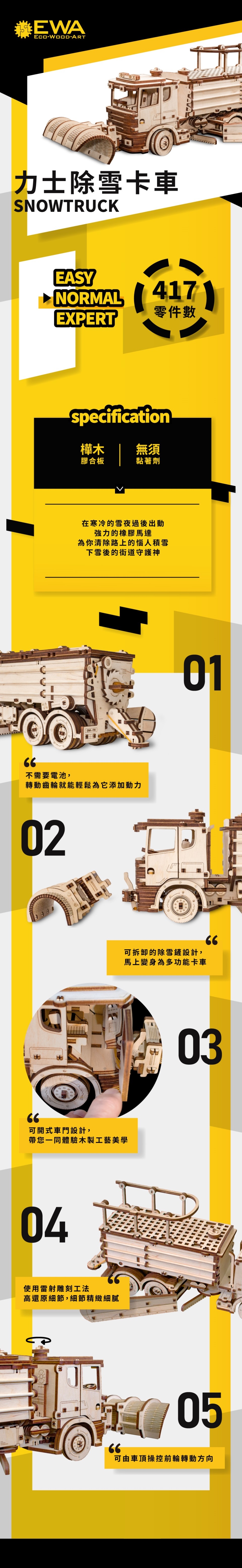 白俄羅斯ewa 動力模型 力士除雪車 模型 公仔 Etmall東森購物