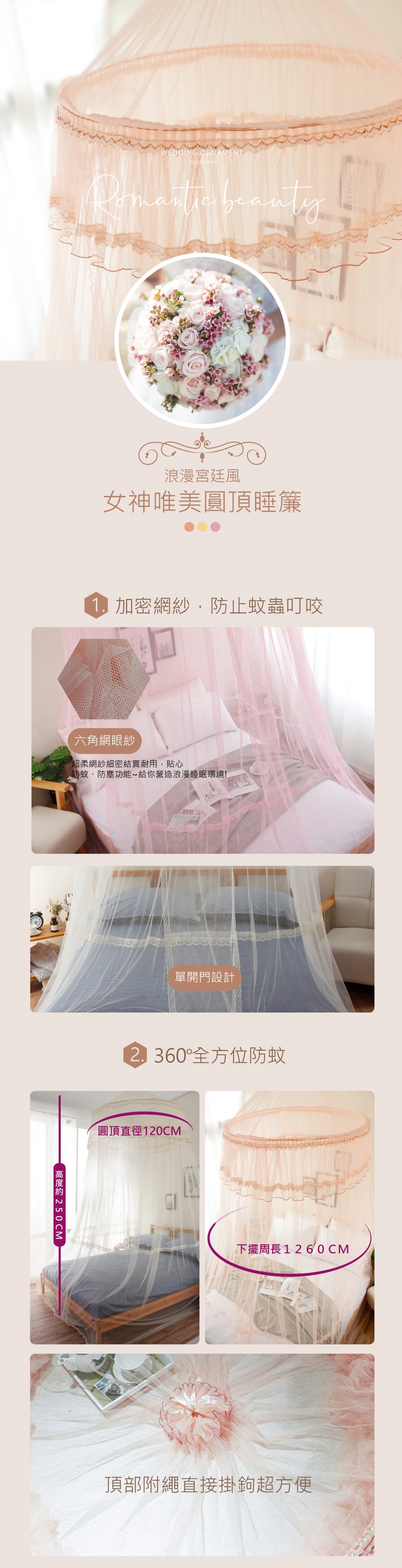 女神唯美圓頂睡簾蚊帳防蚊必備附3M貼紙掛勾_3色任選單人/雙人/加大/床都適用|蚊帳/睡簾|ETMall東森購物網