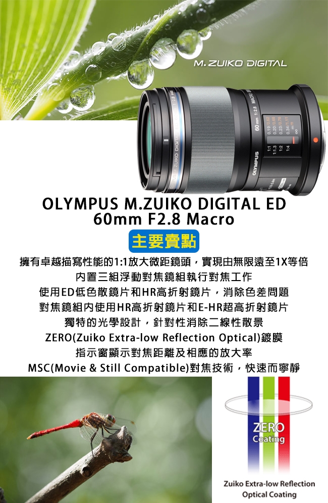 OLYMPUS M.ZUIKO DIGITAL ED 60mm F2.8 Macro 微距鏡頭*(平輸)|會員獨