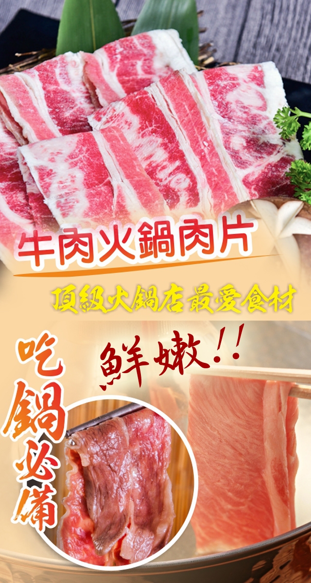 賣魚的家 特選火鍋肉片三重奏任選6盒 0g 盒 豬肉片 牛肉片 羊肉片 肉片 肉絲 絞肉 牛雜 Etmall東森購物