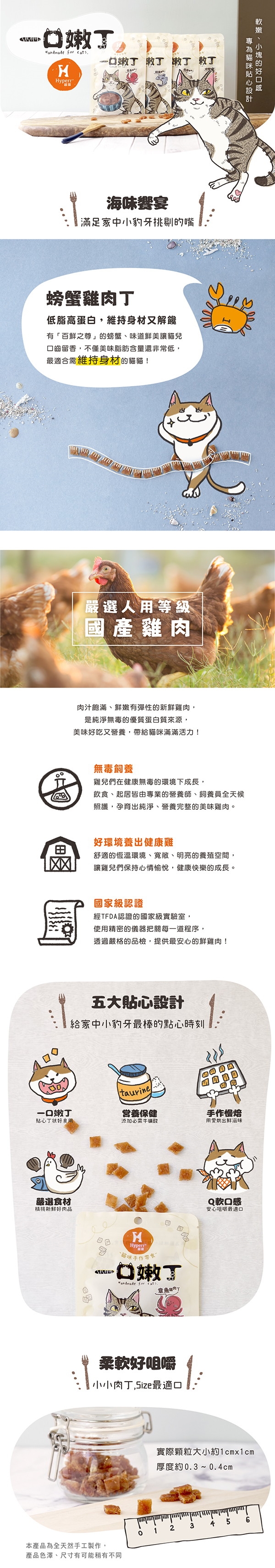 <ul> <li>低脂高蛋白，維持身材又解饞</li> <li>最適合要維持苗條的貓主子</li> <li>軟嫩、小塊好口感 為喵貼心設計</li> </ul> 成分: 螃蟹、雞肉、牛磺酸 營養標示: 蛋白質34.8公克、脂肪2.6公克、飽和脂肪0.8公克、碳水化合物1.3公克、鈉98毫克