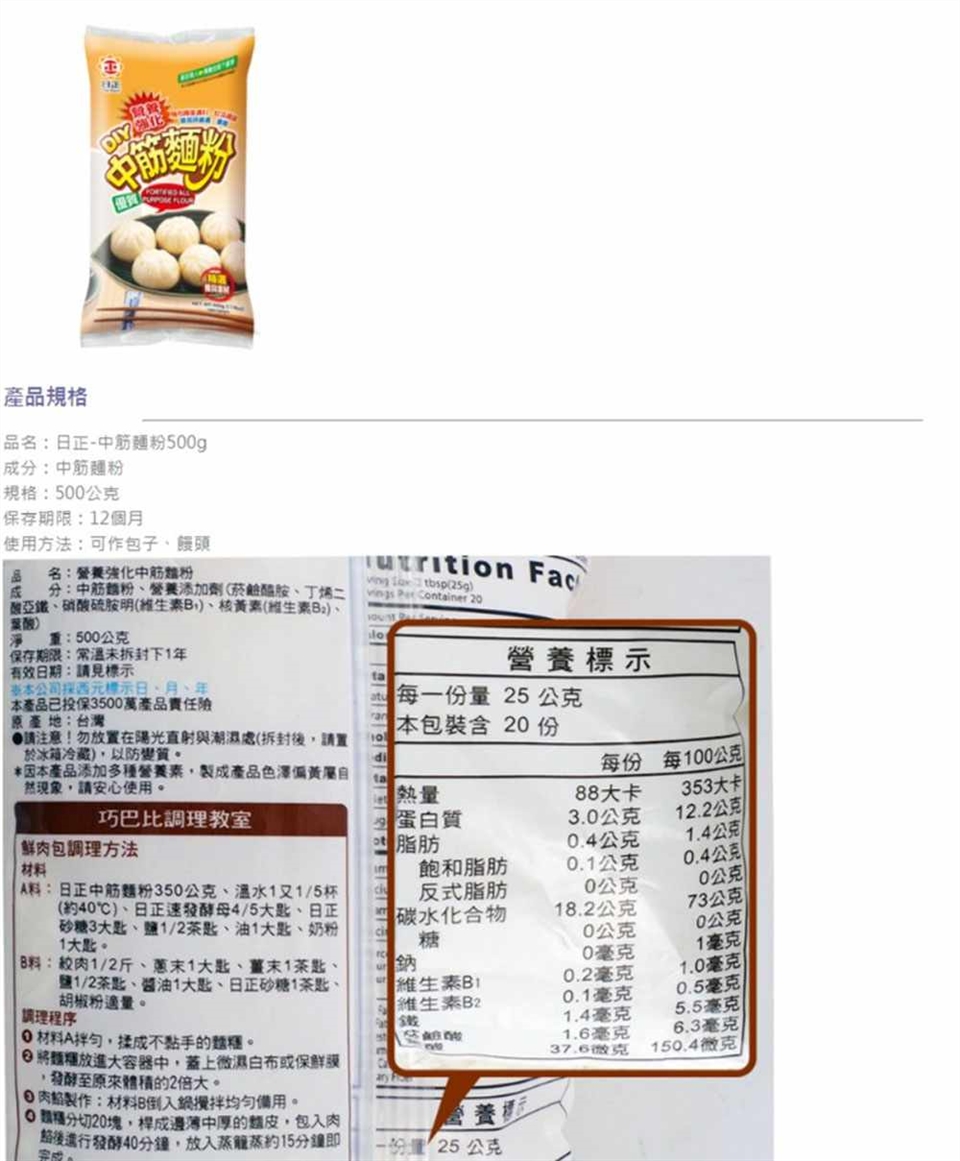 日正 中筋麵粉500g 麵粉 烘焙材料 Etmall東森購物網