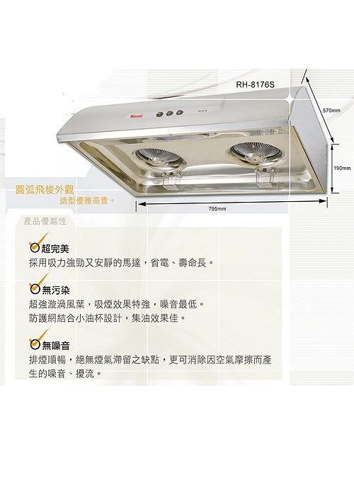 Rinnai林內牌 RH-8176S - 詳情1