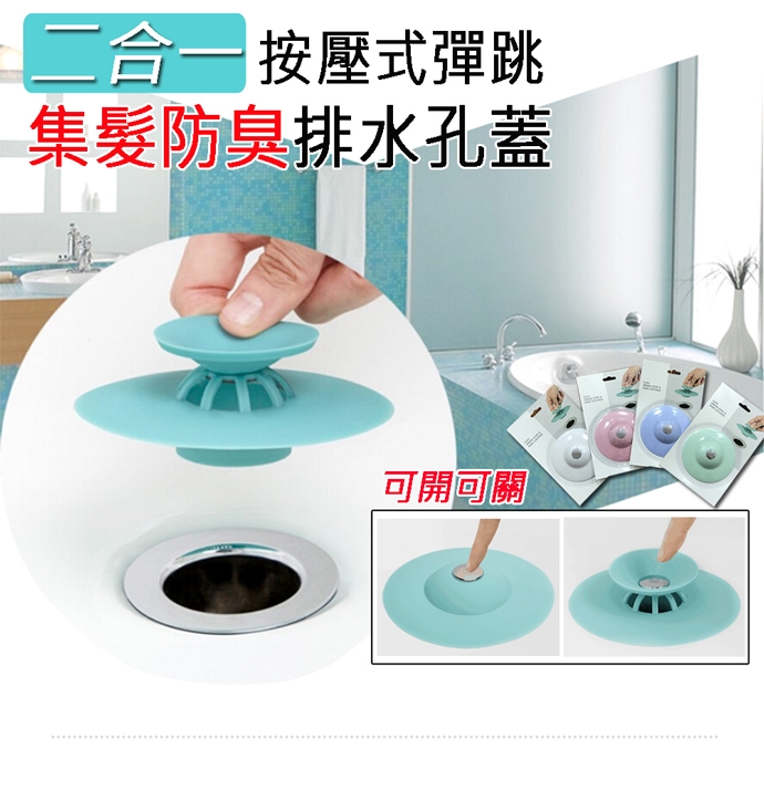 E Dot 二合一按壓式彈跳集髮防臭排水孔蓋 四入組 毛髮過濾網 Etmall東森購物網