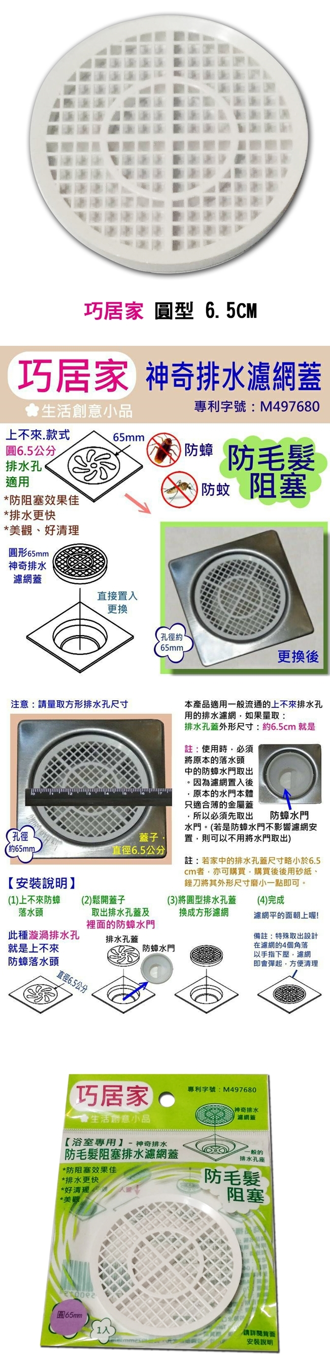巧居家浴室專用 神奇排水防阻塞排水濾網圓形65mm 四入 組 毛髮過濾網 Etmall東森購物網