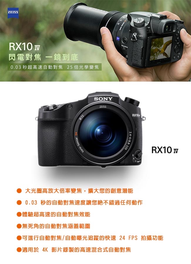SONY RX10 IV (RX10 M4) 大光圈類單眼相機*(中文平輸)|會員獨享好康