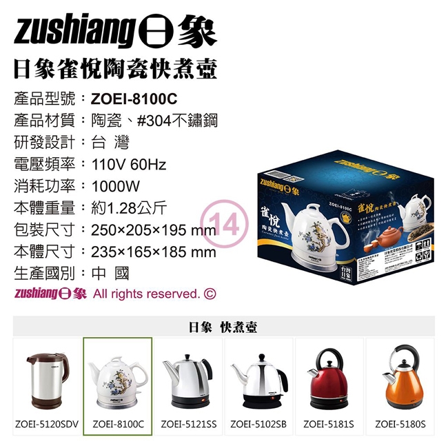 日象ZUSHIANG  ZOEI-8100C - 詳情1