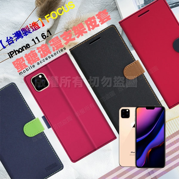 台灣製造 Focus For Iphone 11 6 1吋蜜糖繽紛支架皮套 Iphone 11 Etmall東森購物