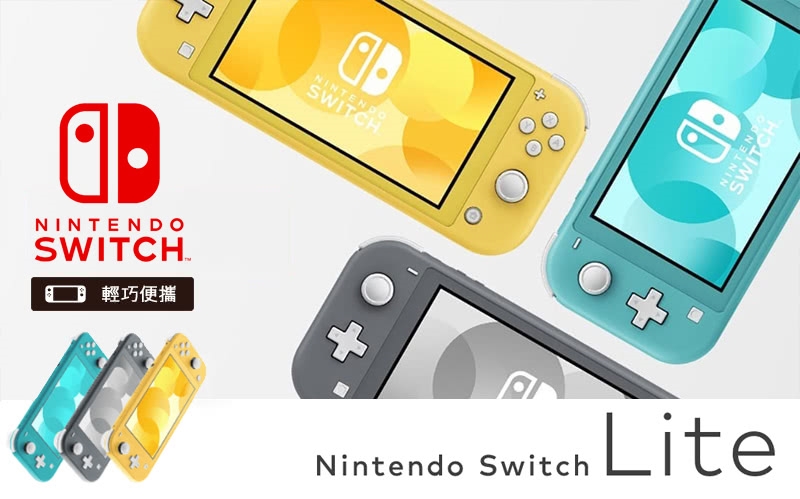 任天堂switch Lite 輕量版主機 玻璃貼 類比套 直立架 硬殼包 卡帶盒 128gb記憶卡 Switch Lite主機 Etmall東森購物網