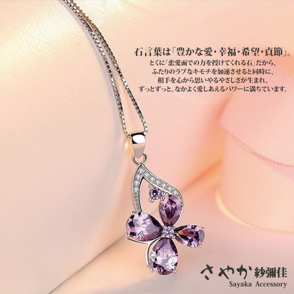Sayaka紗彌佳 925純銀神秘夢境四葉草紫鑽造型項鍊 白金色 925純銀項鍊 Etmall東森購物