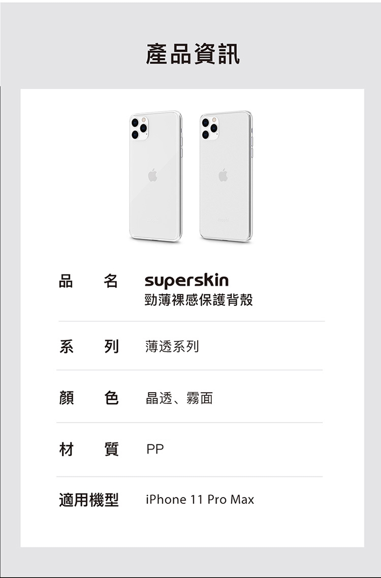 Moshi Superskin For Iphone 11 Pro Max 勁薄裸感保護殼 Iphone 11 Pro Max Etmall東森購物網