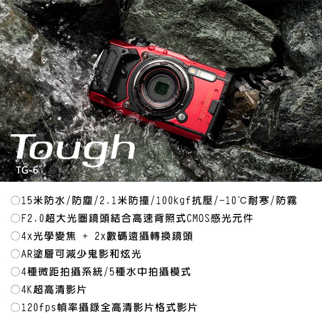 128G副電相機包】OLYMPUS Tough TG-6 輕便數碼防水相機*(中文平輸