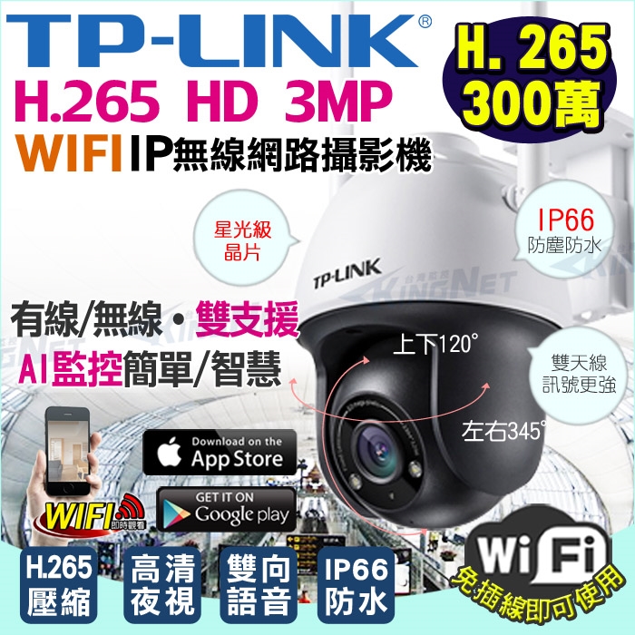 Kingnet 監視器攝影機tp Link 安防ip網路攝影機300萬鏡頭h 265 防水防塵半球型wifi 手機遠端監控位移跟拍免主機 Tp Link Etmall東森購物