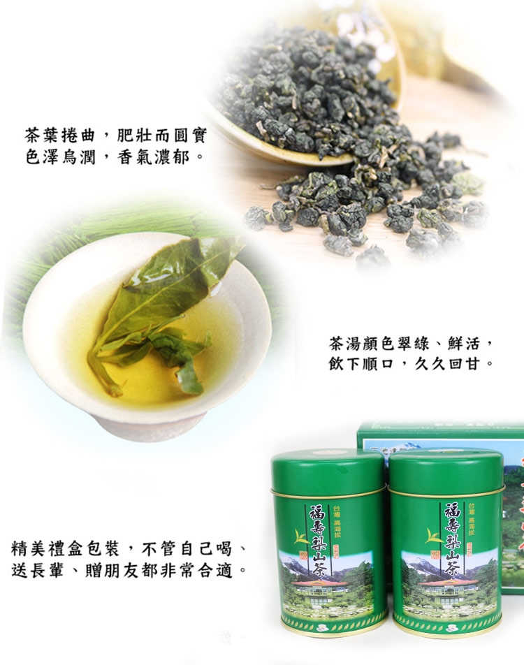 台灣茗茶福壽梨山高冷茶2入禮盒|高山茶|ETMall東森購物網