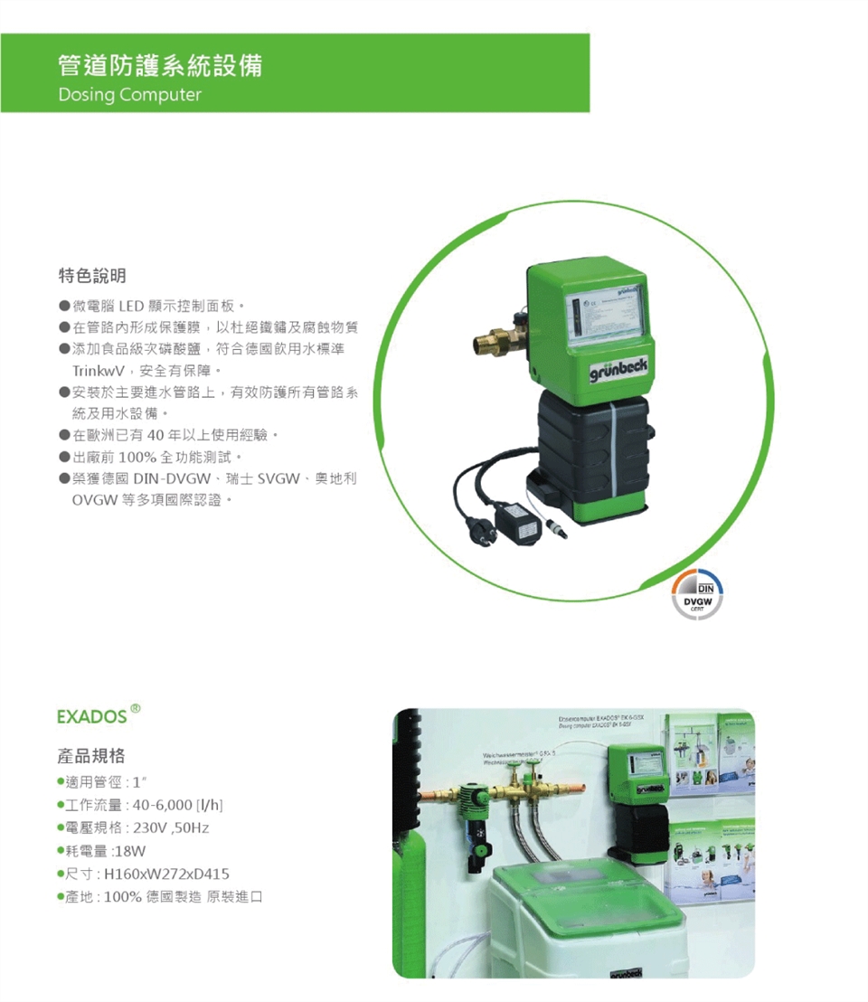 Grunbeck格溫拜克 EXADOS - 詳情1
