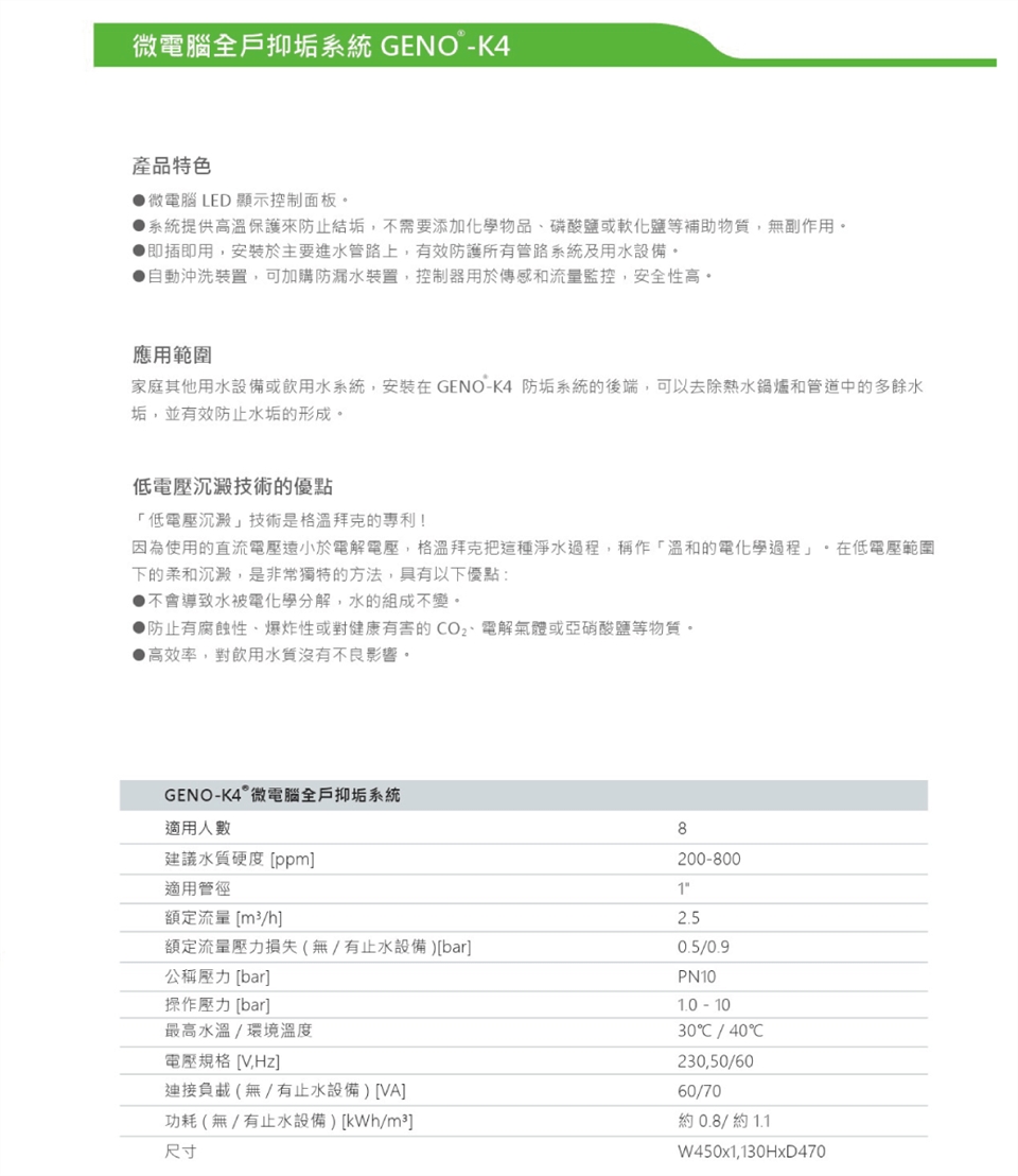 Grunbeck格溫拜克 K4 - 詳情1