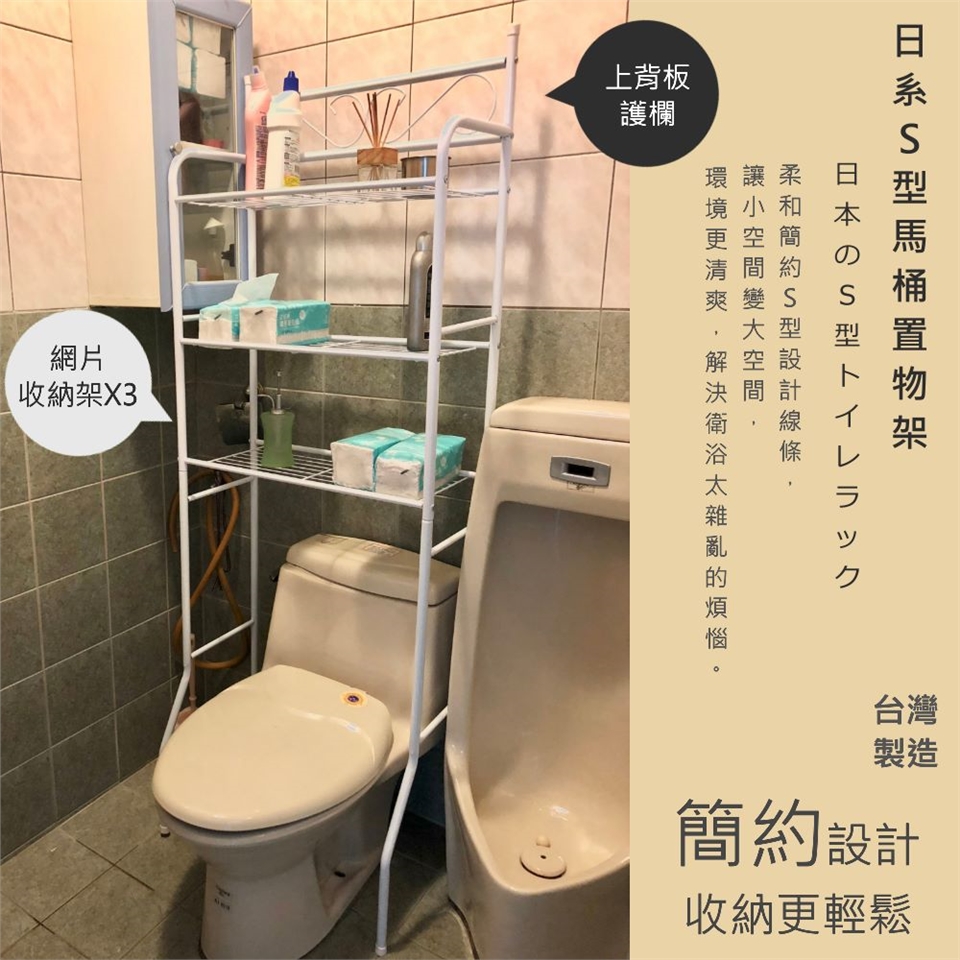 尊爵家Monarch 日系多功能S型馬桶置物架衛浴架衛浴置物架毛巾架浴室架層架鐵架|馬桶架/洗衣機架|ETMall東森購物網