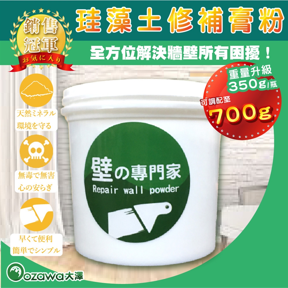 Ozawa 大澤diy珪藻土牆壁修補粉x1罐 防水防漏珪藻土牆壁裂痕修補修復壁癌diy 五金修補 Etmall東森購物網