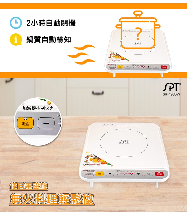 尚朋堂 SR-1936W - 詳情7