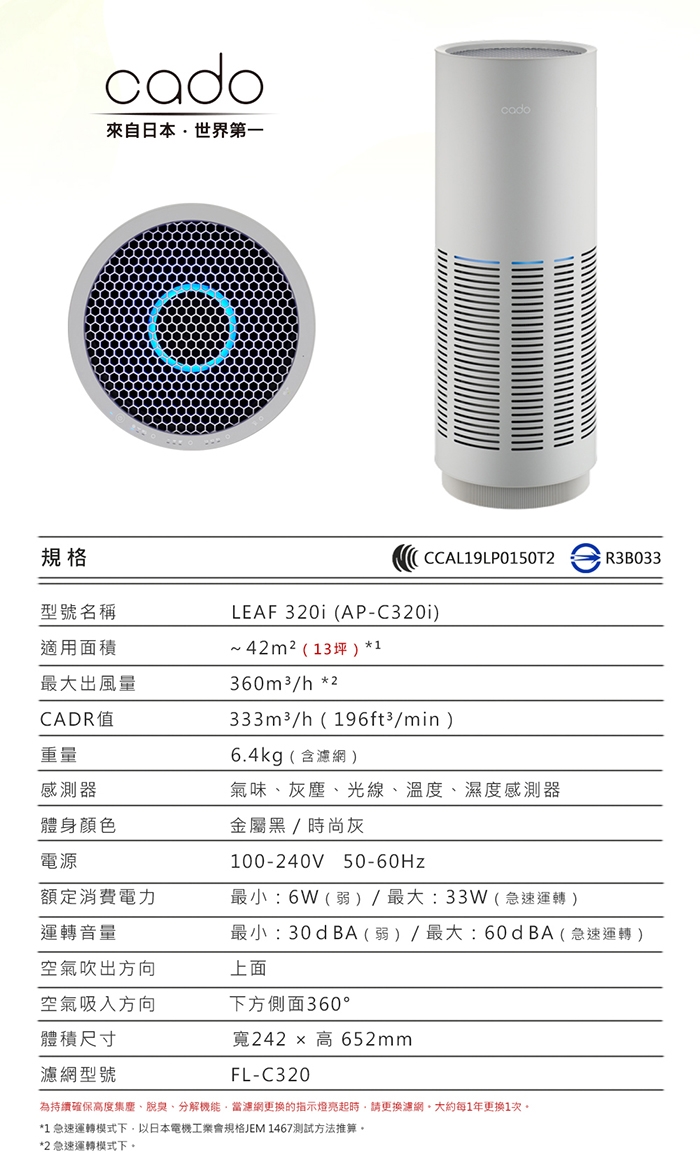 日本cado LEAF 320i (AP-C320i)藍光光觸媒空氣清淨機(公司貨)|會員獨享