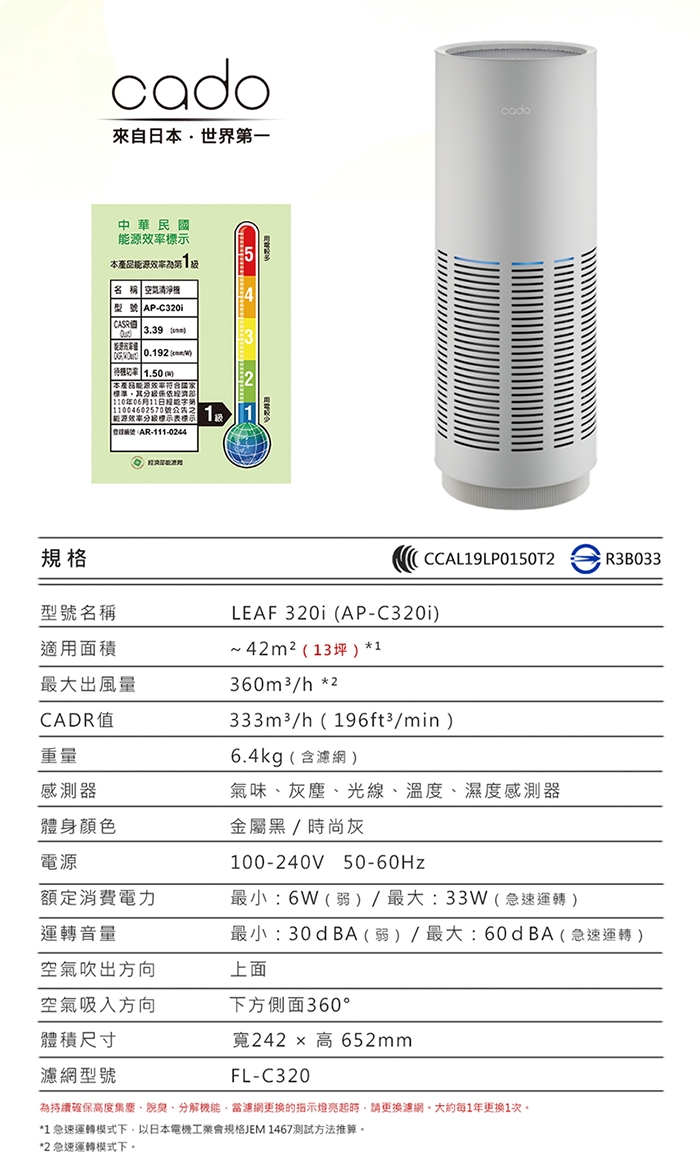 日本cado LEAF 320i (AP-C320i)藍光光觸媒空氣清淨機(公司貨)|會員獨享