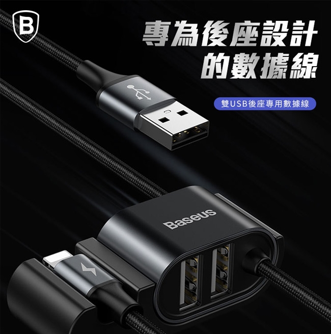 Baseus 倍思轎車休旅車後座專用充電線usb 轉iphone 2usb輸出 150cm Lightning To Type C Etmall東森購物