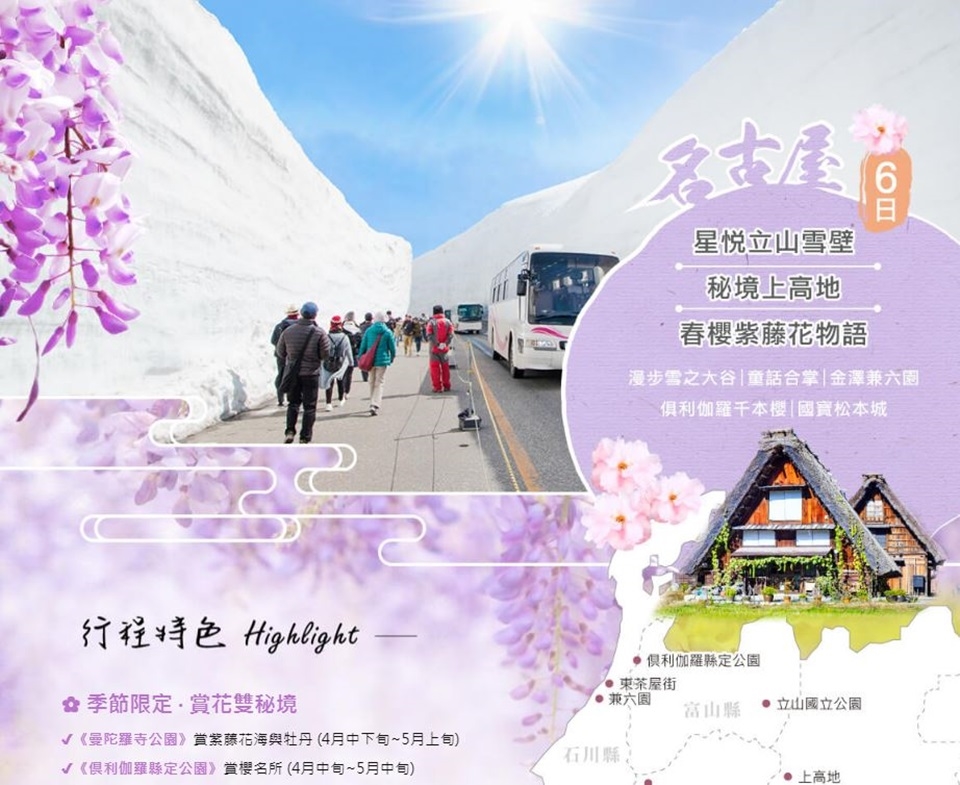 北陸立山雪壁合掌村春櫻紫藤花上高地溫泉6日 含稅 旅遊 優惠專區 痞客邦