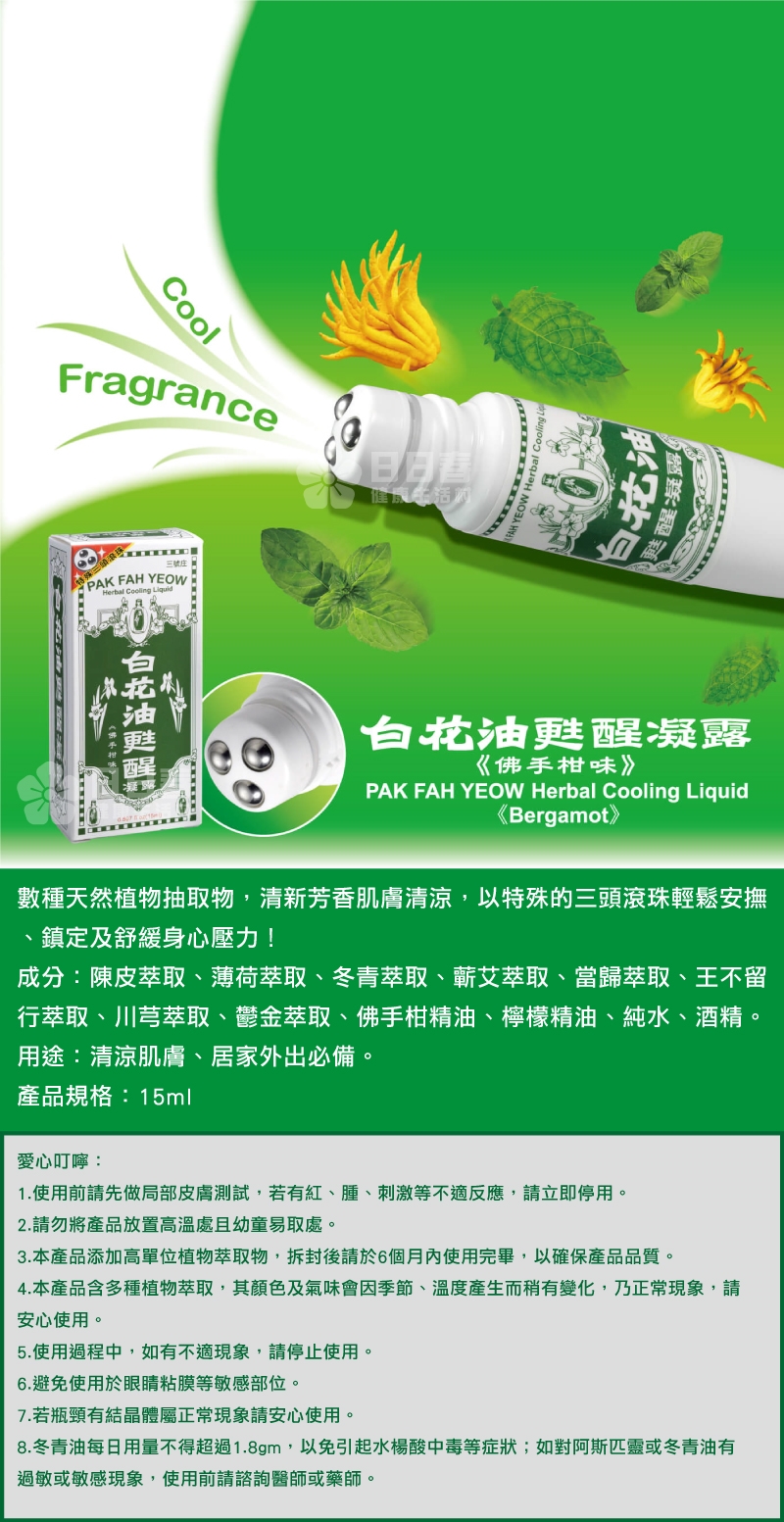 白花油甦醒凝露佛手柑味6瓶 每瓶15ml 舒緩噴霧 Etmall東森購物