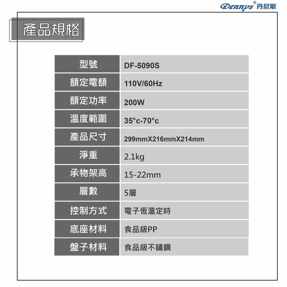Dennys DF-5090S - 詳情6
